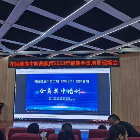 暑期培训蓄力量  教师专业促成长