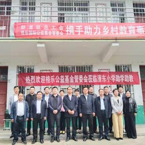 格乐国际公益基金管委会莅临潦东小学校助学助教