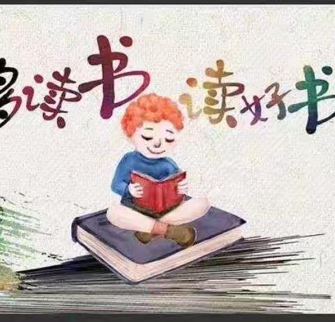 最是书香能致远-白山市红旗小学三年五班参加全国班班共读活动第46期