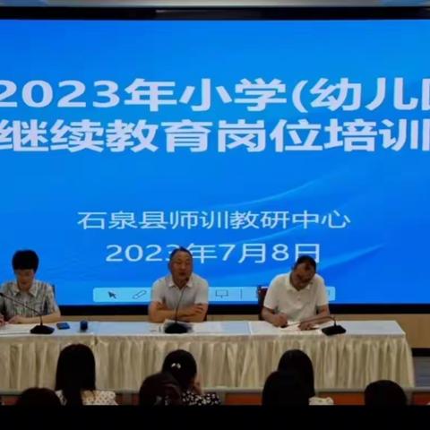 烈日炎炎无所惧 研修学习不停歇——石泉县2023年小学教师继续教育岗位培训小学语文四班学习纪实