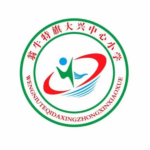 双减励心智，劳动促成长——大兴中心小学开展劳动教育主题实践活动