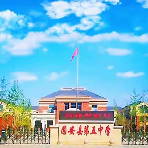 以赛促学多趣味 学以致用展风采——固安县第五中学