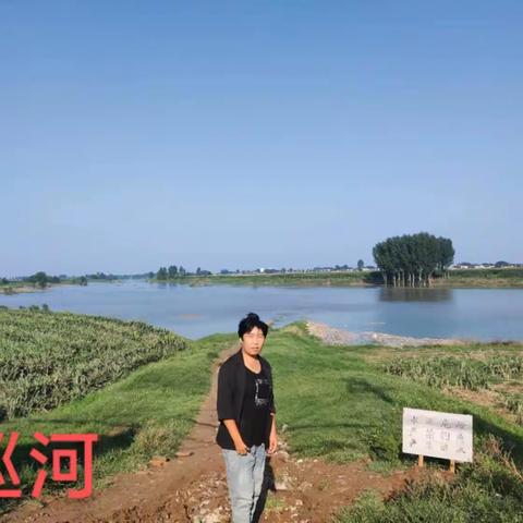 东杨庄镇扎实开展巡河工作