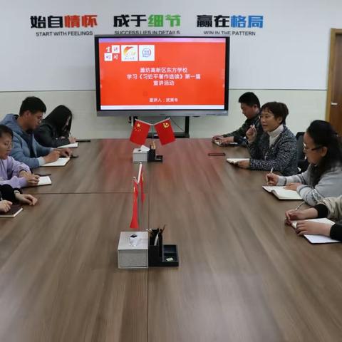 东方学校“党员干部学习《习近平著作选读》”宣讲活动