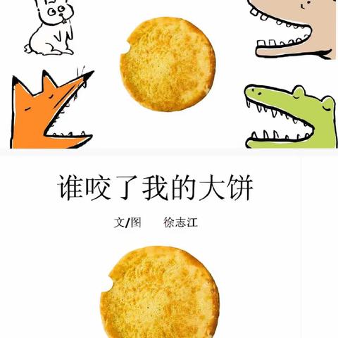 谁咬了我的大饼🫓