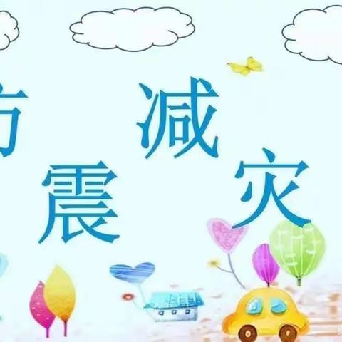 《防震减灾，人人有责》——记秋韵外国语学校第十四周升旗仪式