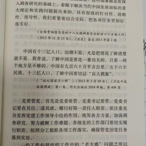 第一议题：调查研究是我们党的传家宝，是做好各项工作的基本功