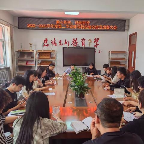 薪火相传，砥砺前行——小店四中2022-2023学年第二学期师带徒经验交流及表彰大会