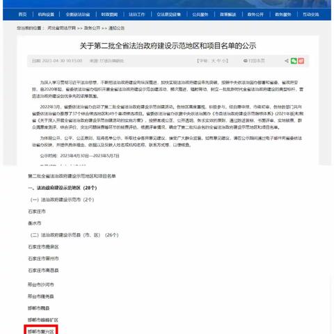 喜报！复兴区被命名第二批全省法治政府建设示范地区