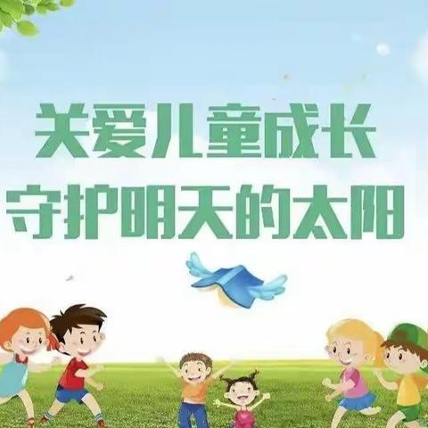 关爱学生幸福成长  ——多彩的校园充满爱  魏县经济开发区小学