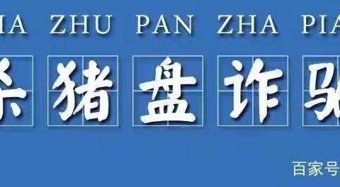 同心反诈 守护万家 全民反诈 你我同行—兴业银行红星街支行宣