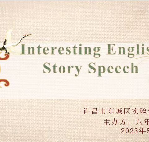 Interesting English Story Speech——八年级英语组