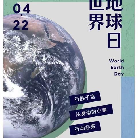 金秋十月幼儿园“世界地球日”主题活动