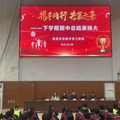 期中表彰树榜样 砥砺前行再起航——记昌邑市实验中学八年级期中总结表彰大会