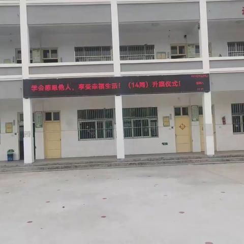 学会感恩他人，享受幸福生活——程大庄小学第十四周升旗仪式