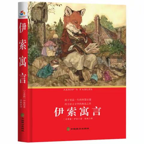 品读寓言 收获智慧| 石家庄市中山路小学 读书活动展示（三年级8班)