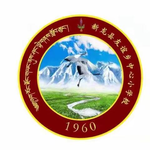 友谊乡中心小学第十一周工作动态（5月1日——5月7日）