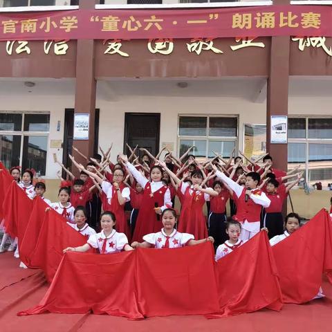 官南小学“童心六一”朗诵比赛