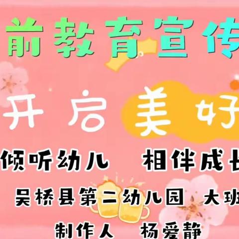 学前教育宣传月––––倾听幼儿 相伴成长