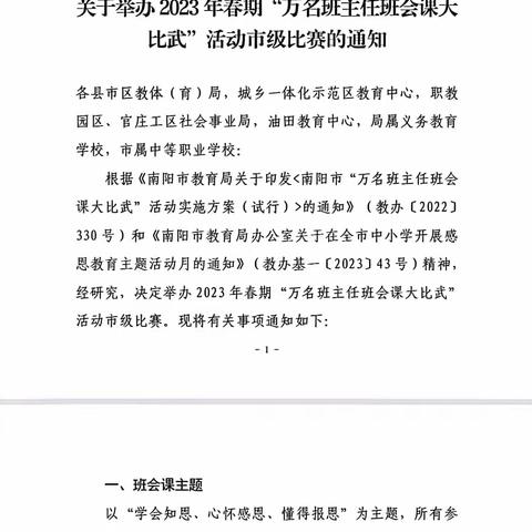 同台竞秀展风采,班会比武强技能——南阳市示范区“万名班主任班会课大比武”活动决赛纪实