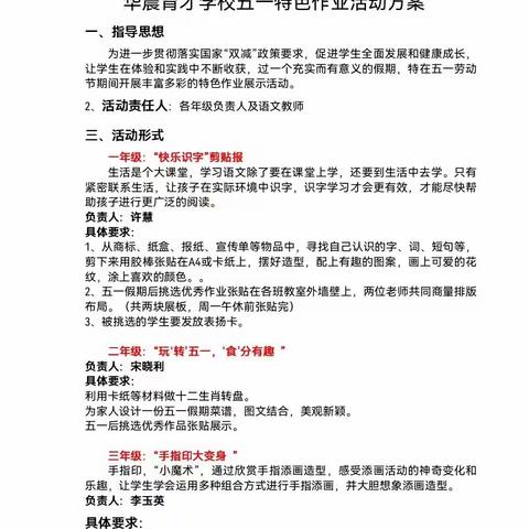 各美其美，“语”众不同                       ——华晨育才学校五一特色作业