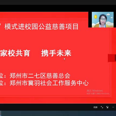 家校共育  携手未来———永安街小学“2+3”模式进校园之家长心理课堂