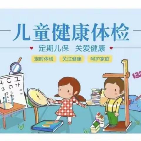 健康体检，关爱成长—品格心智幼儿园体检活动