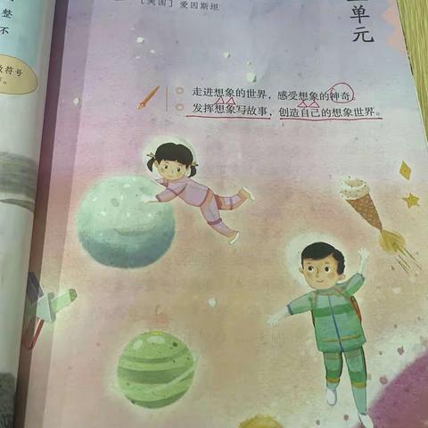 第五单元习作 奇妙的想象