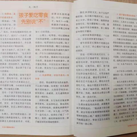 读书活动||实幼中二班《孩子爱吃零食先别说“不”》