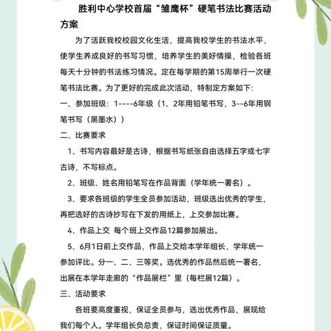 翰墨生香，书写未来！——胜利镇中心学校首届“雏鹰杯”硬笔书法比赛活动