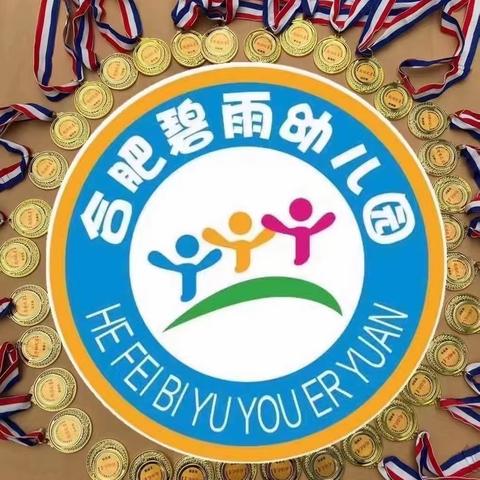 合肥碧雨幼儿园大二班精彩回顾