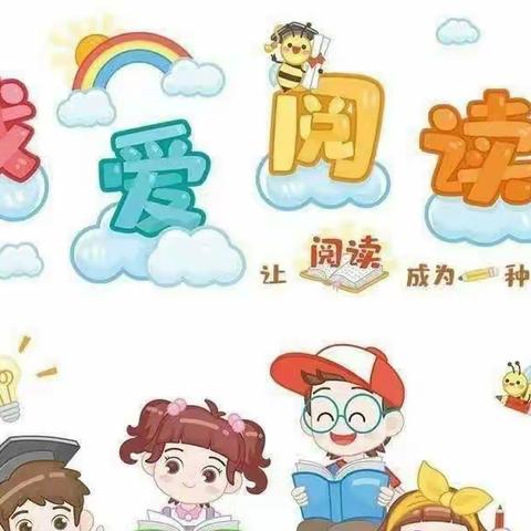 “书香浸润童年，阅读点亮人生”——七色花亲子园四月读书活动