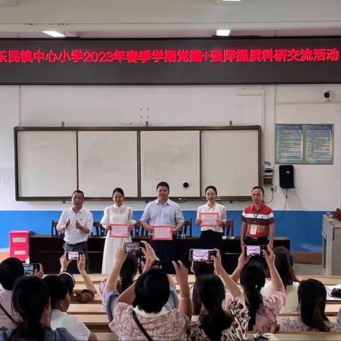 送教下乡赋能量 城乡共研促成长——浦北县乐民镇中心小学党建+强师提质科研交流活动