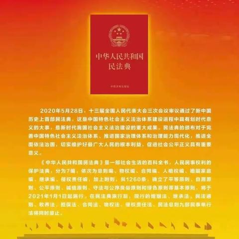 美好生活 民法典相伴——孤山镇团结幼儿园民法典知识宣传