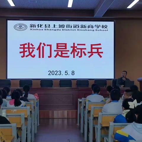 “我们是标兵”—新商学校举行毕业班学生经验交流会