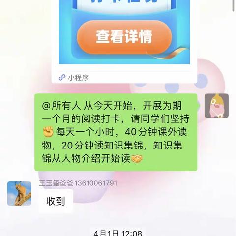 “春暖书飘香，阅读伴成长”----车江联合学校城关小学五一班读书月21天阅读打卡活动