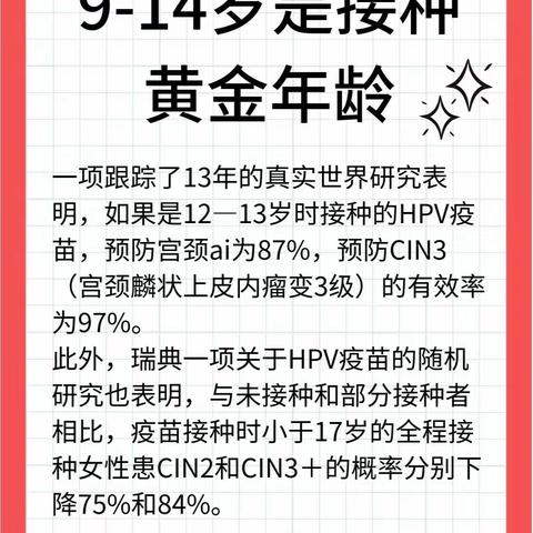 抢号啦！接种进口二价HPV疫苗前20名可领精美礼品一份！