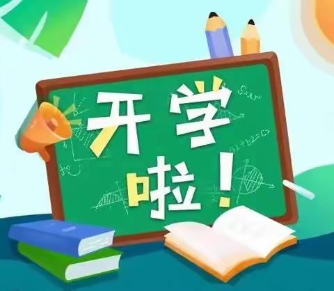 棣花镇茶房完全小学2025年春季学期开学报到须知