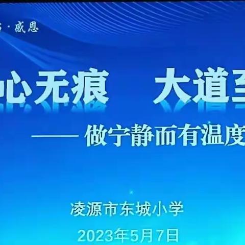 有心无痕 大道至简——做宁静而有温度的教育（家长篇）