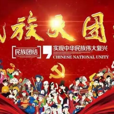 中华民族一家亲 同心共筑中国梦——灵武市第五小学四年级组“民族团结故事我来讲”主题活动纪实