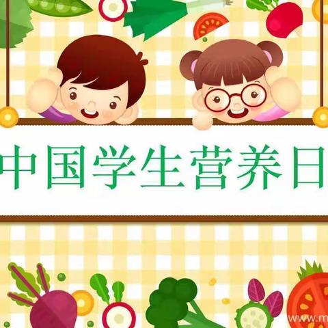 科学食养，助力儿童健康成长—沧县捷地乡“学生营养日”活动纪实