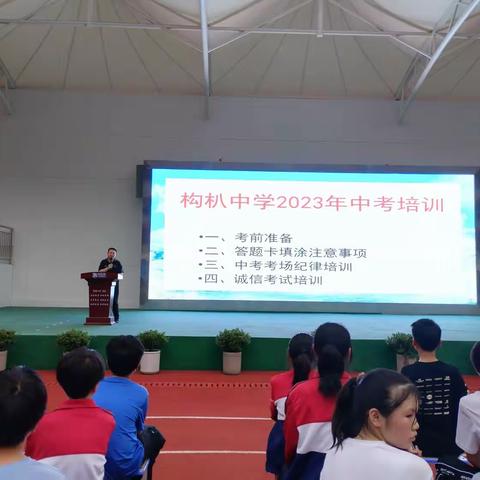 科学备考，诚信应考——构朳中学开展中考考前培训活动