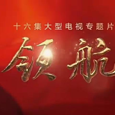 国网白城供电公司组织离退休职工掀起深入学习贯彻党的二十大精神热潮