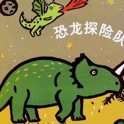 米奇一班4月主题活动《恐龙🦖探险队》精彩回顾