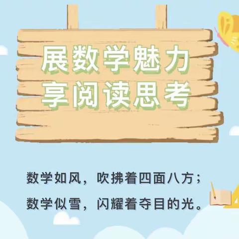 展数学魅力  享悦读思考——竹料第五小学数学故事表演大赛