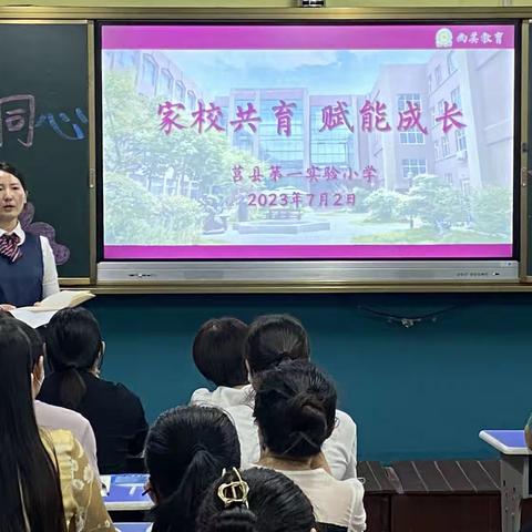 【莒县一小】家校同心 全面发展——莒县一小2021级10班家长会