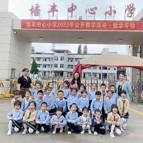 【参观小学初体验，幼小衔接促成长】培丰镇A B C幼儿园、丰旺A B C幼儿园2023年大班幼小衔接活动篇