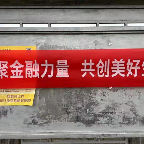 山西银行沁水端氏支行开展金融消费者权益保护进农村宣传活动