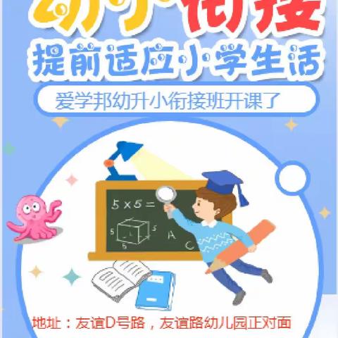 幼小衔接班招生啦👍👍👍