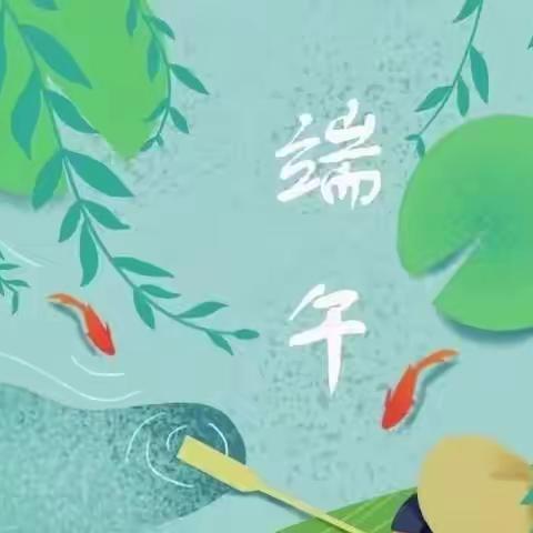 张北县第四幼儿园小二班“端午节”主题系列活动——乐享传统，拾趣端午。